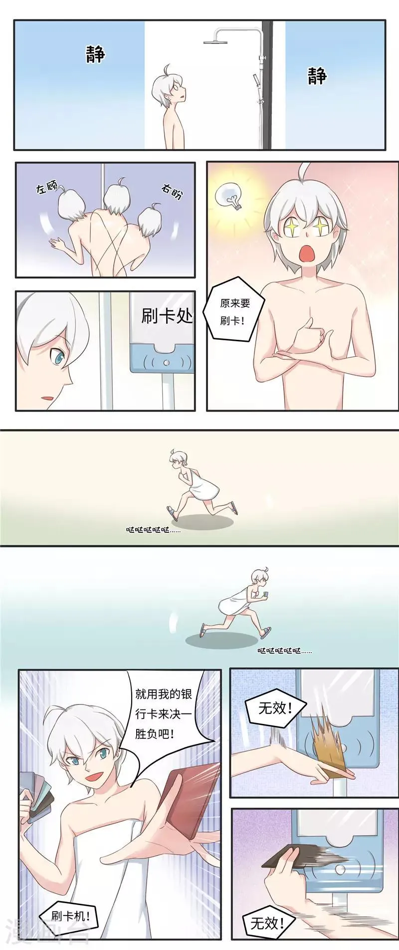 番外3 大学篇3 第6页
