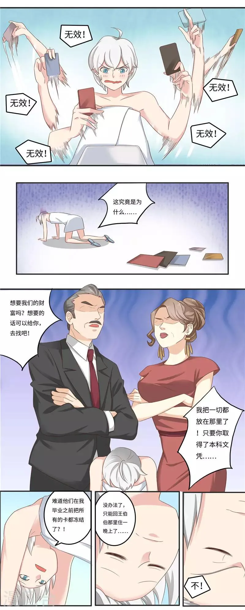 番外3 大学篇3 第7页