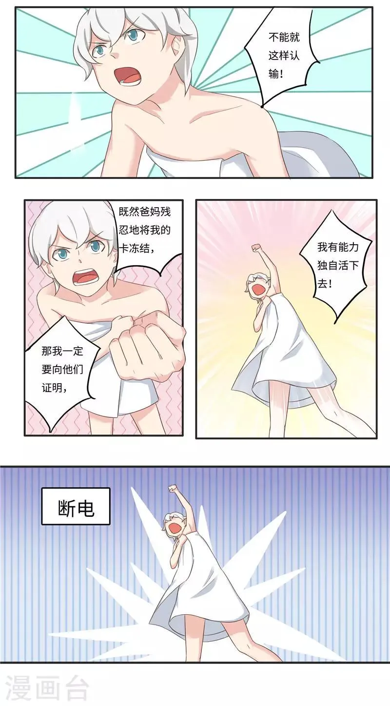 番外3 大学篇3 第8页
