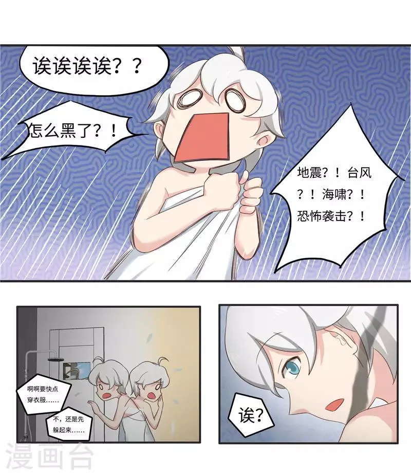 番外3 大学篇3 第9页