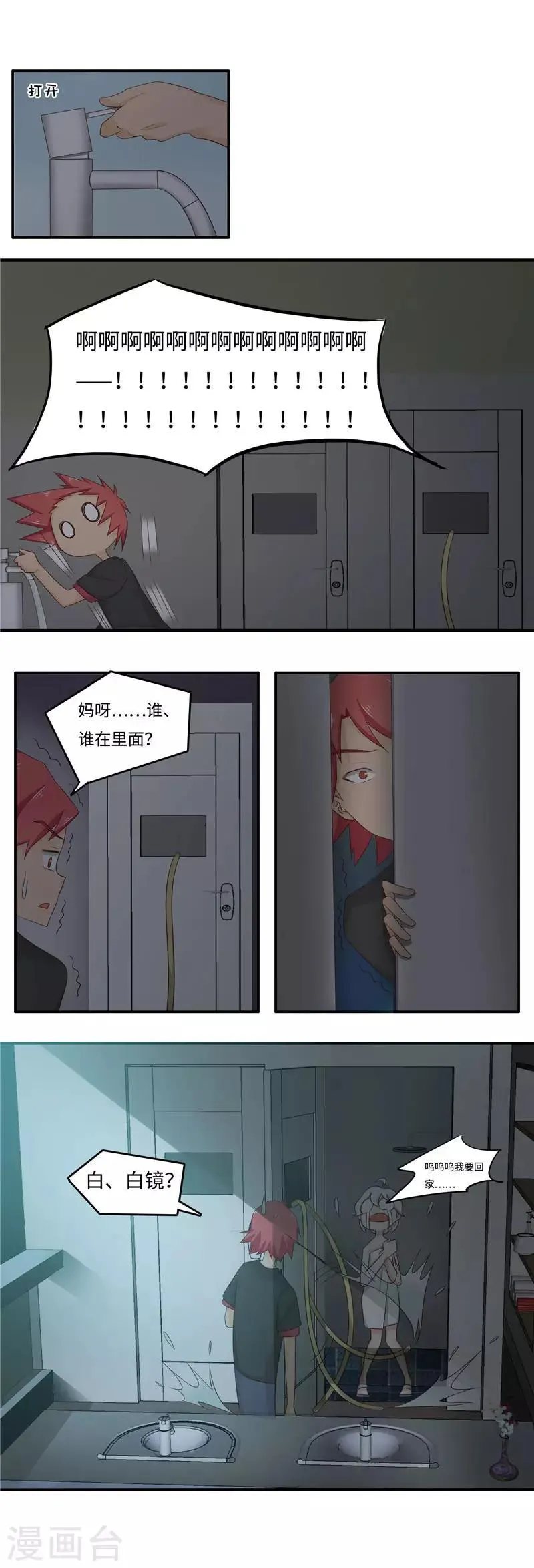 番外3 大学篇3 第11页