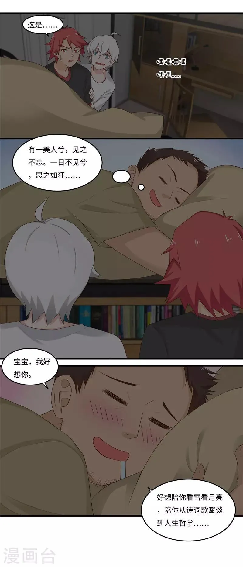 番外3 大学篇3 第15页