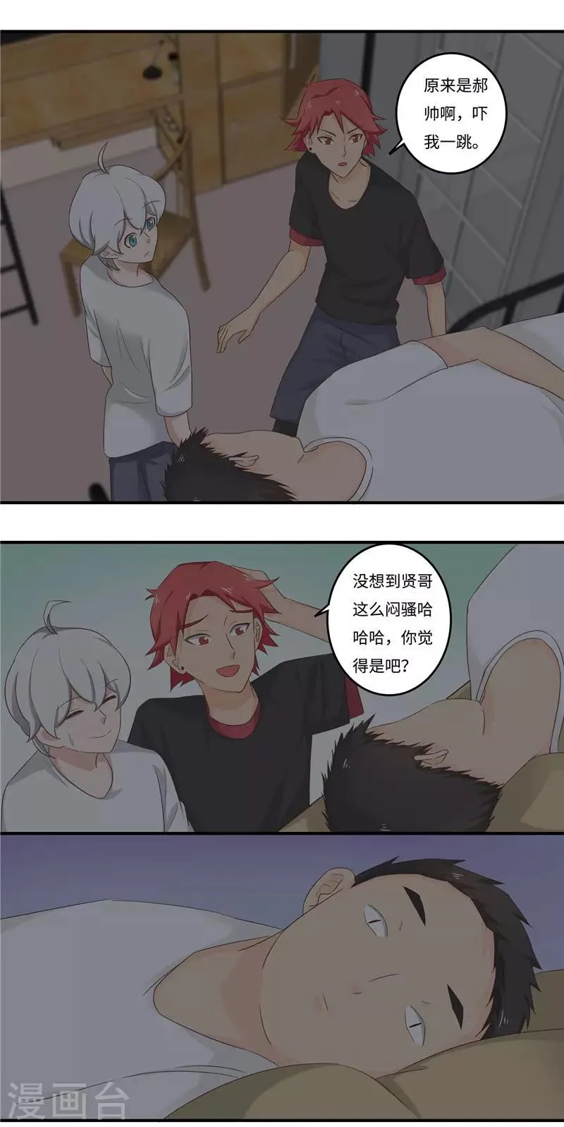 番外3 大学篇3 第17页