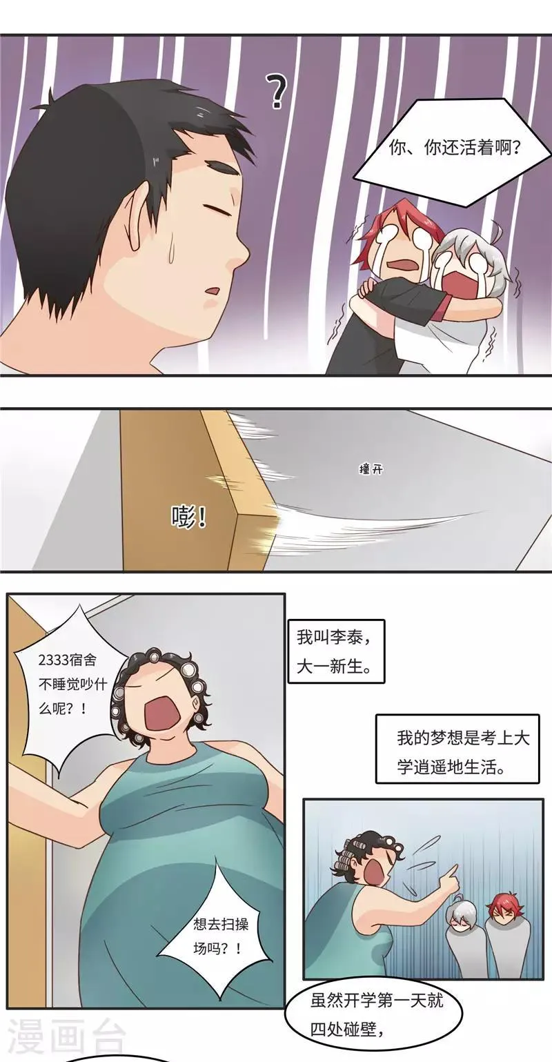番外3 大学篇3 第20页