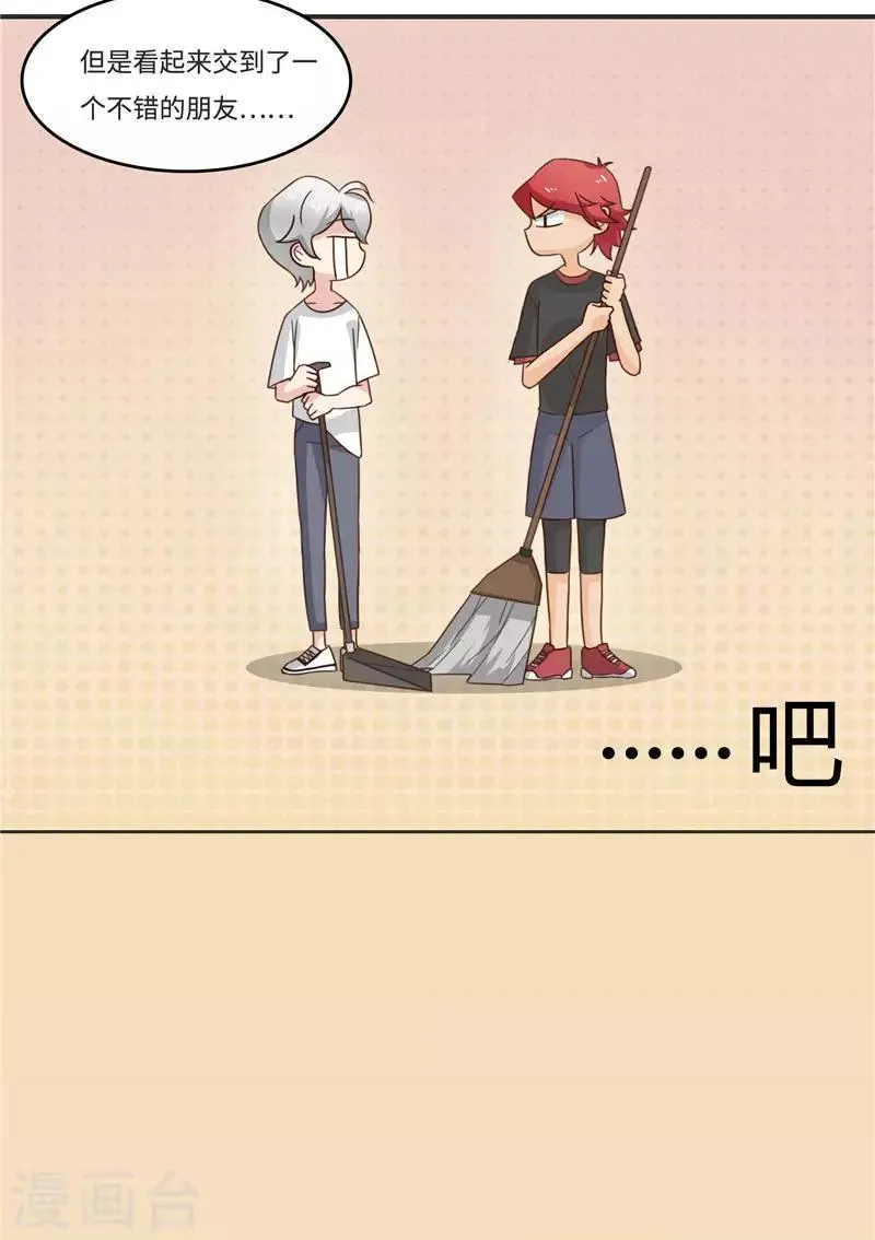 番外3 大学篇3 第21页