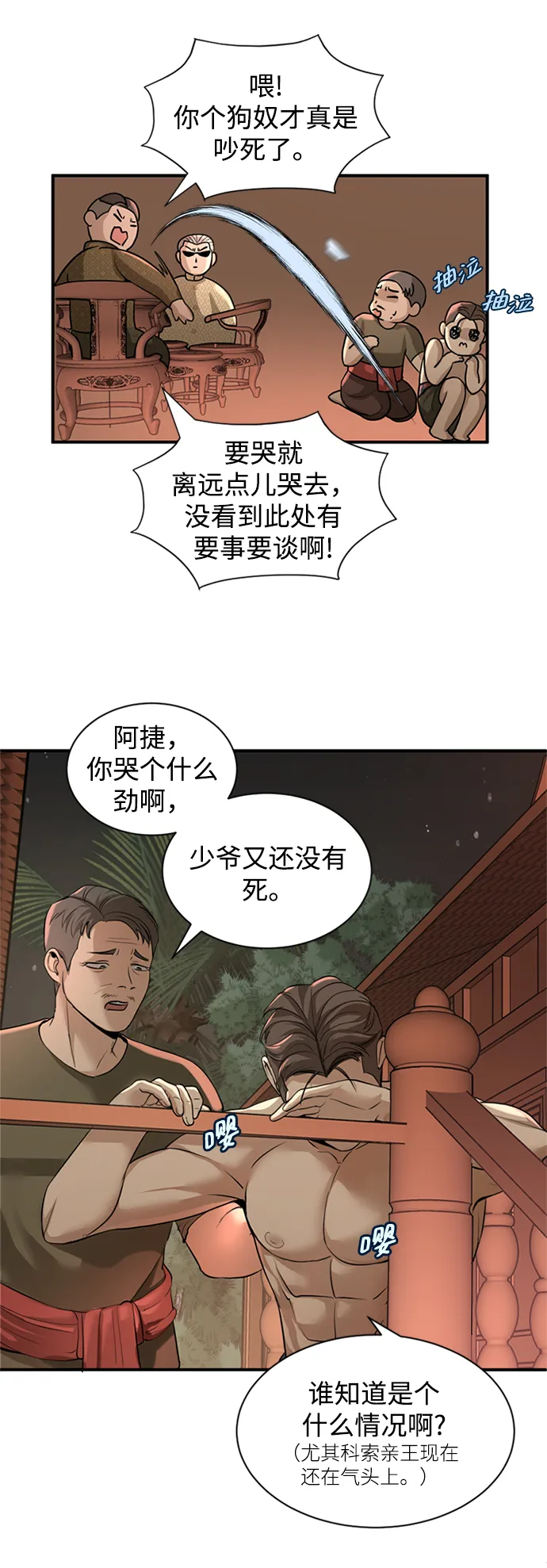 第8话 第12页