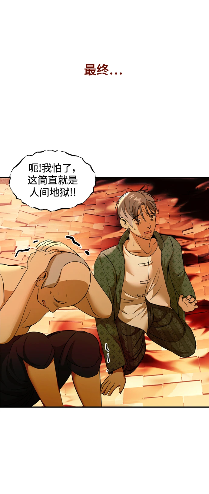 第33话 第72页