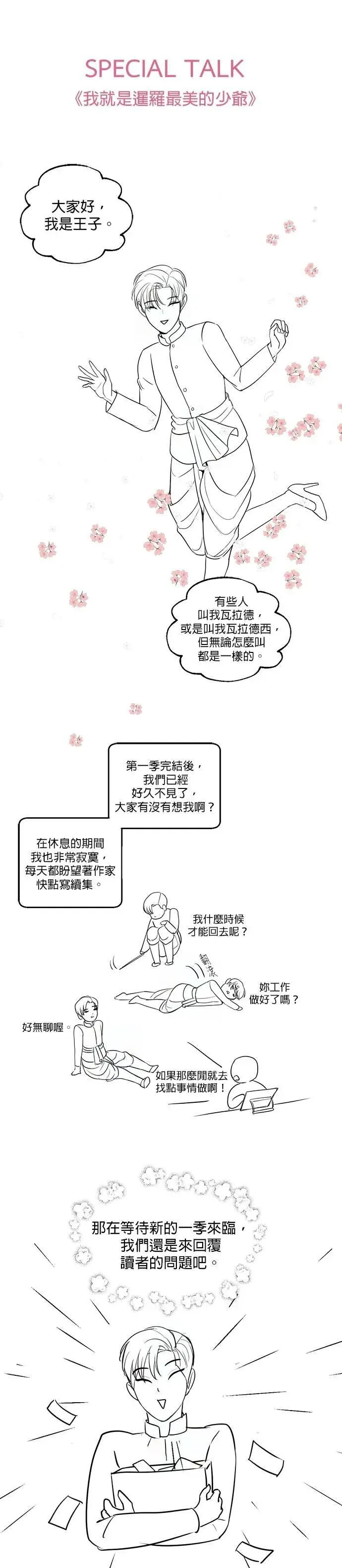 第1季 后记（小心剧透！！） 第2页