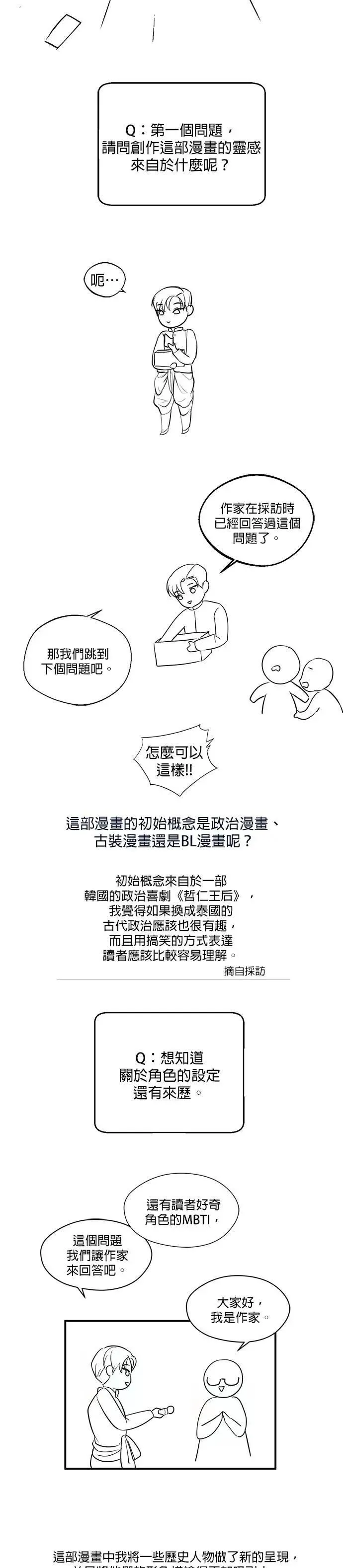 第1季 后记（小心剧透！！） 第3页