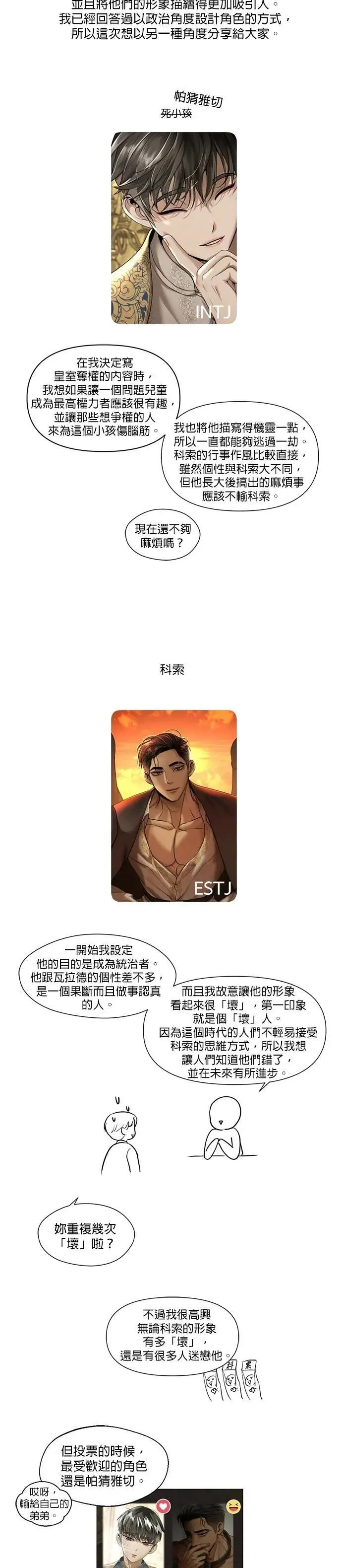 第1季 后记（小心剧透！！） 第4页