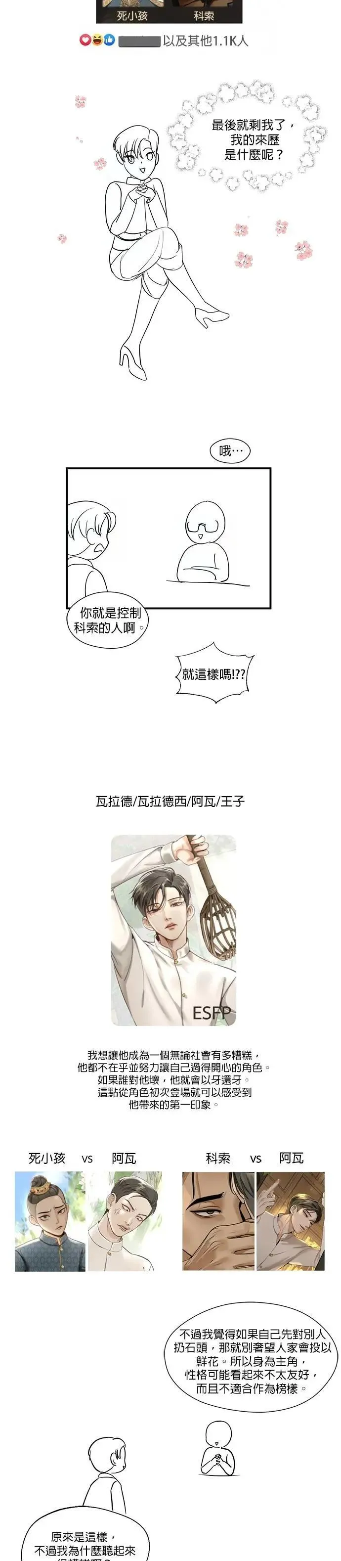 第1季 后记（小心剧透！！） 第5页