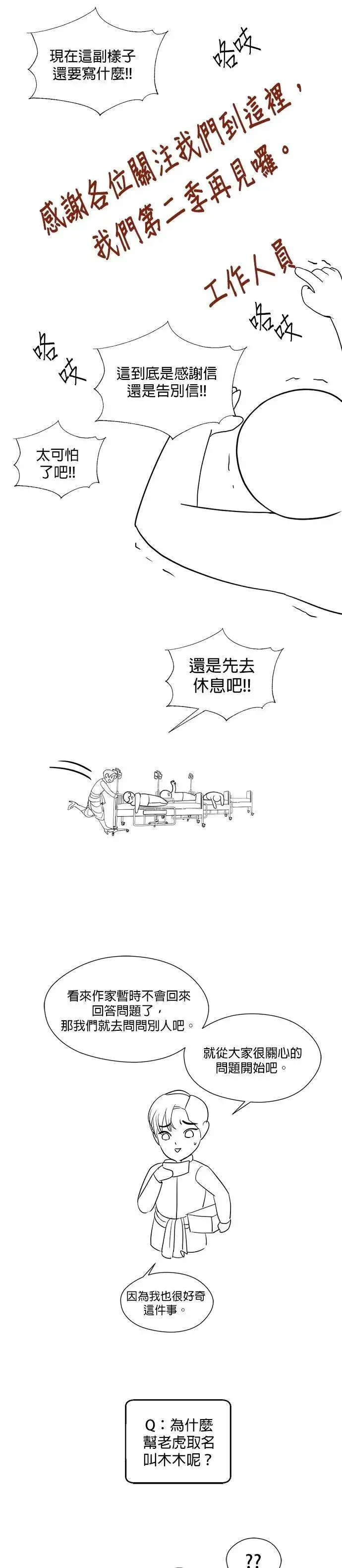 第1季 后记（小心剧透！！） 第8页
