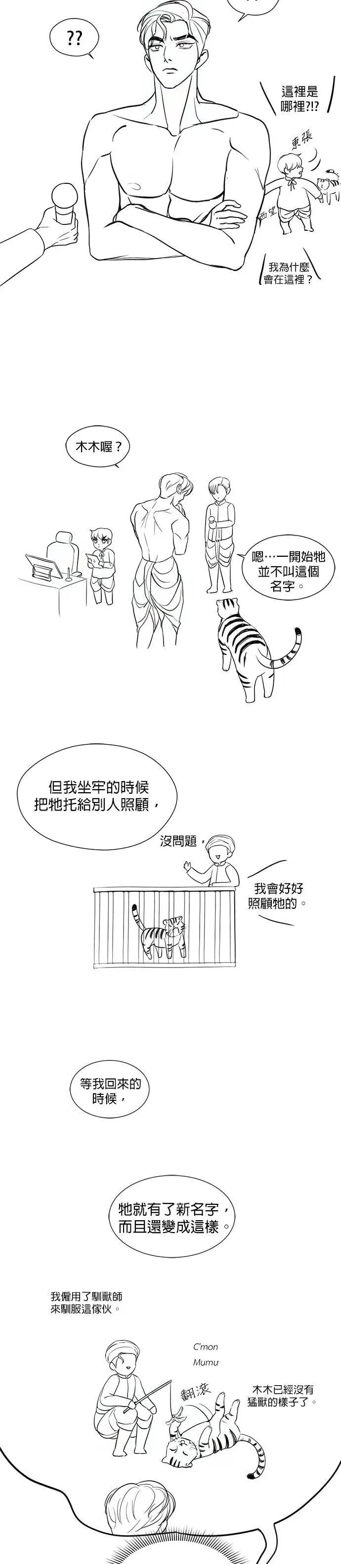 第1季 后记（小心剧透！！） 第9页