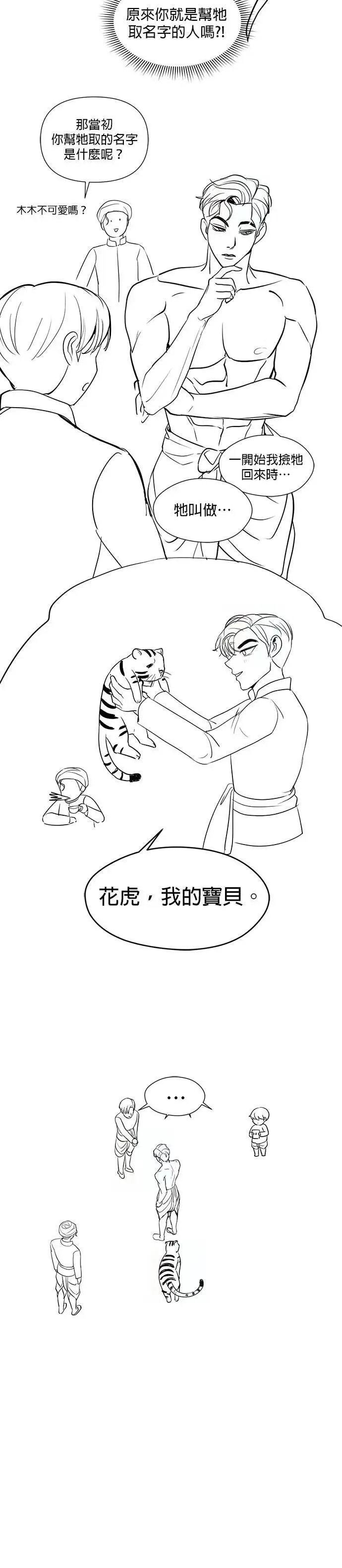 第1季 后记（小心剧透！！） 第10页