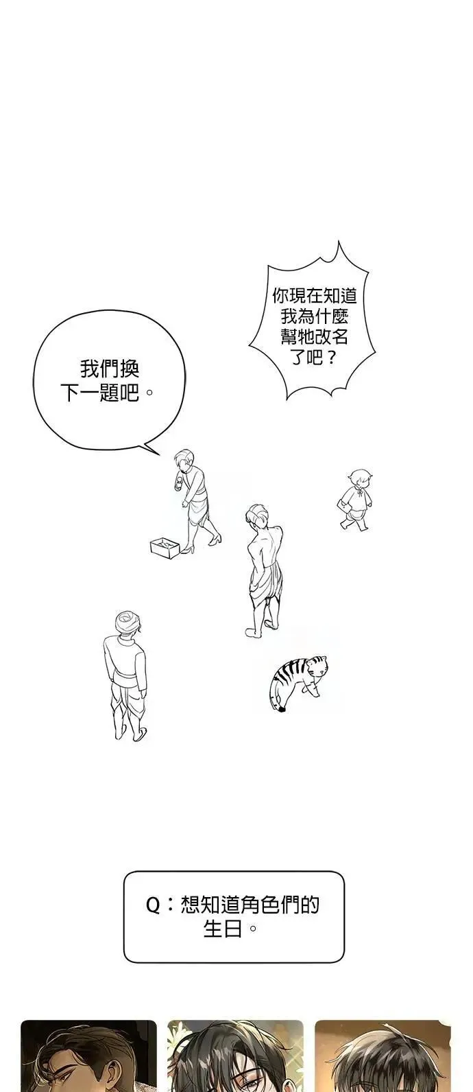 第1季 后记（小心剧透！！） 第11页