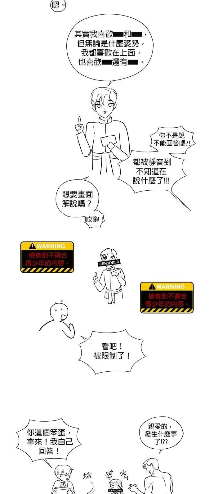 第1季 后记（小心剧透！！） 第16页