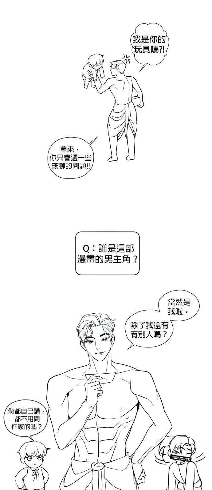 第1季 后记（小心剧透！！） 第19页
