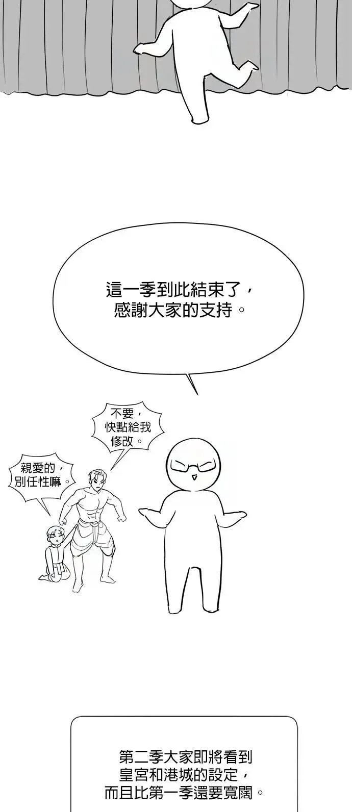 第1季 后记（小心剧透！！） 第22页