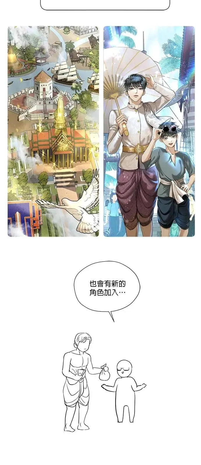 第1季 后记（小心剧透！！） 第23页