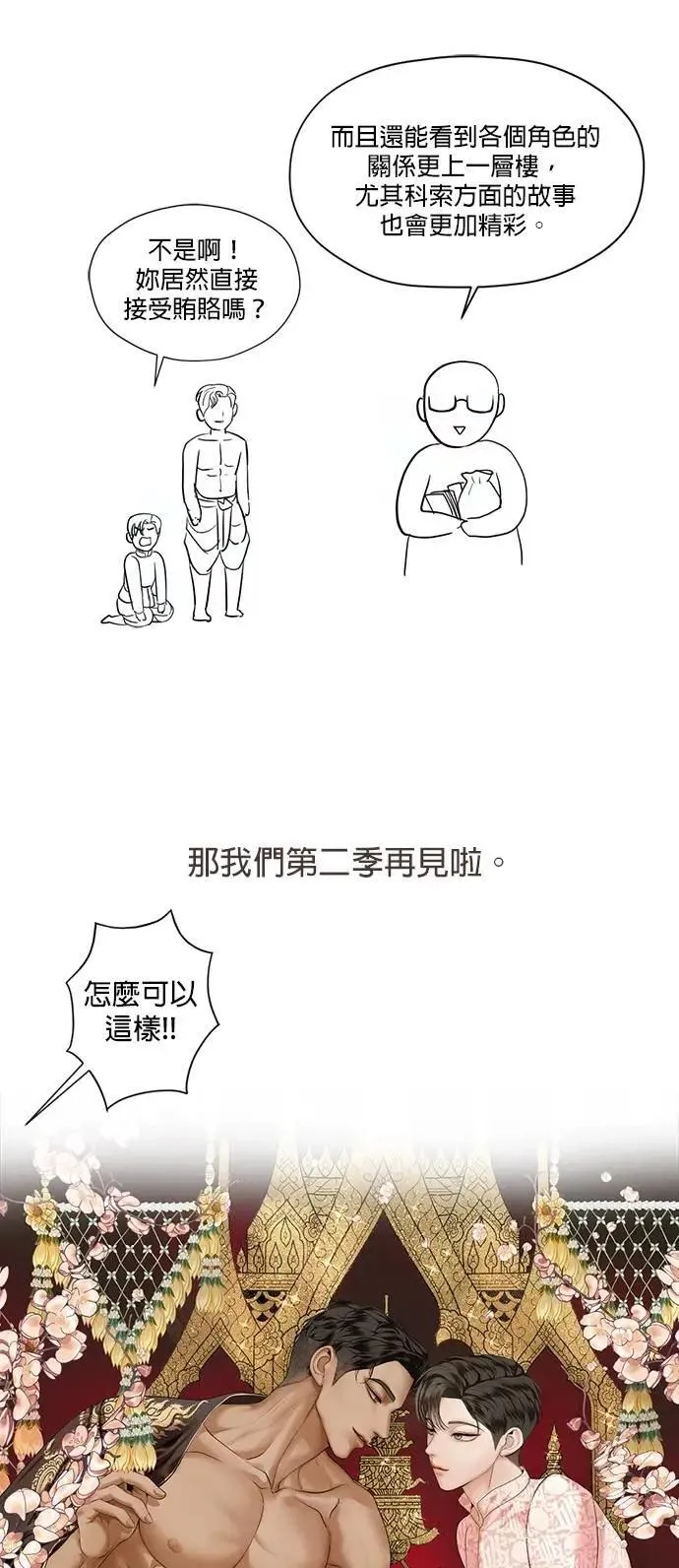 第1季 后记（小心剧透！！） 第24页