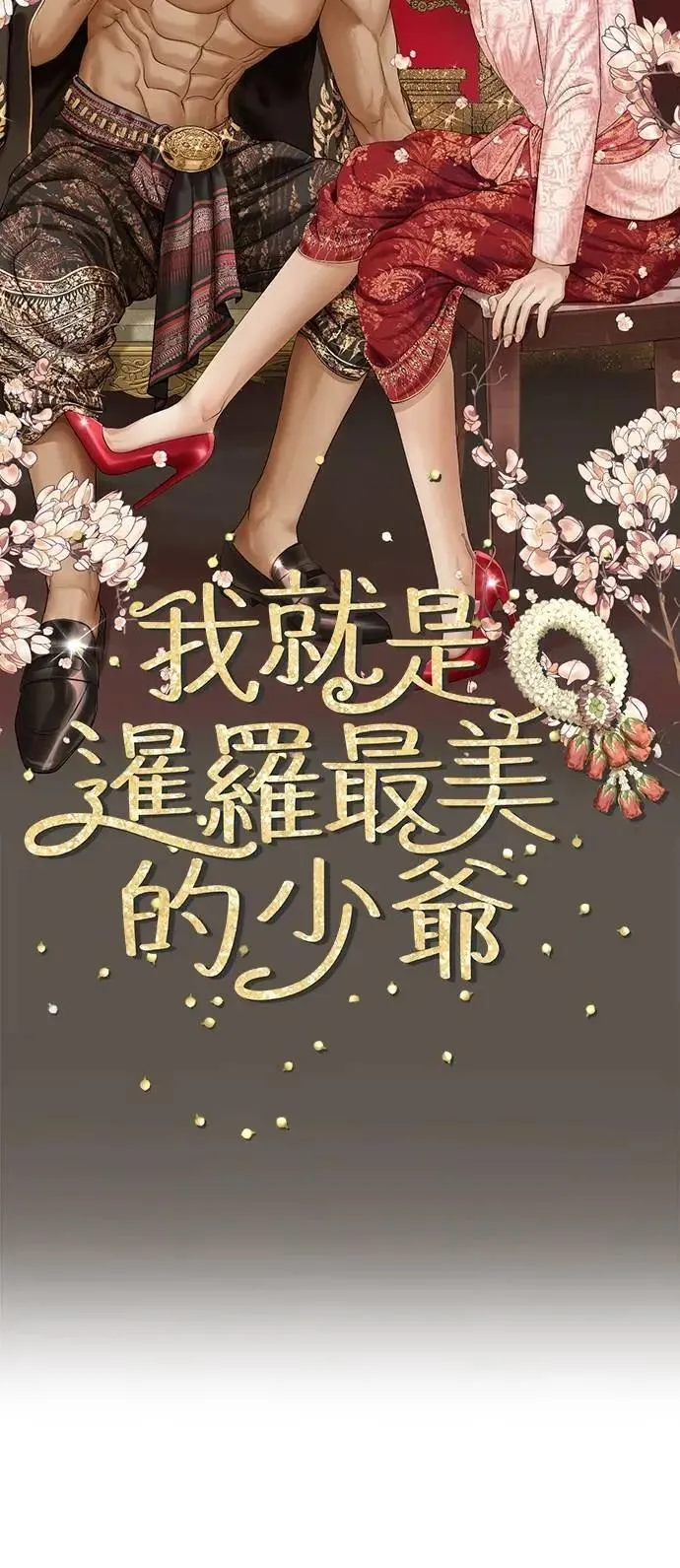 第1季 后记（小心剧透！！） 第25页