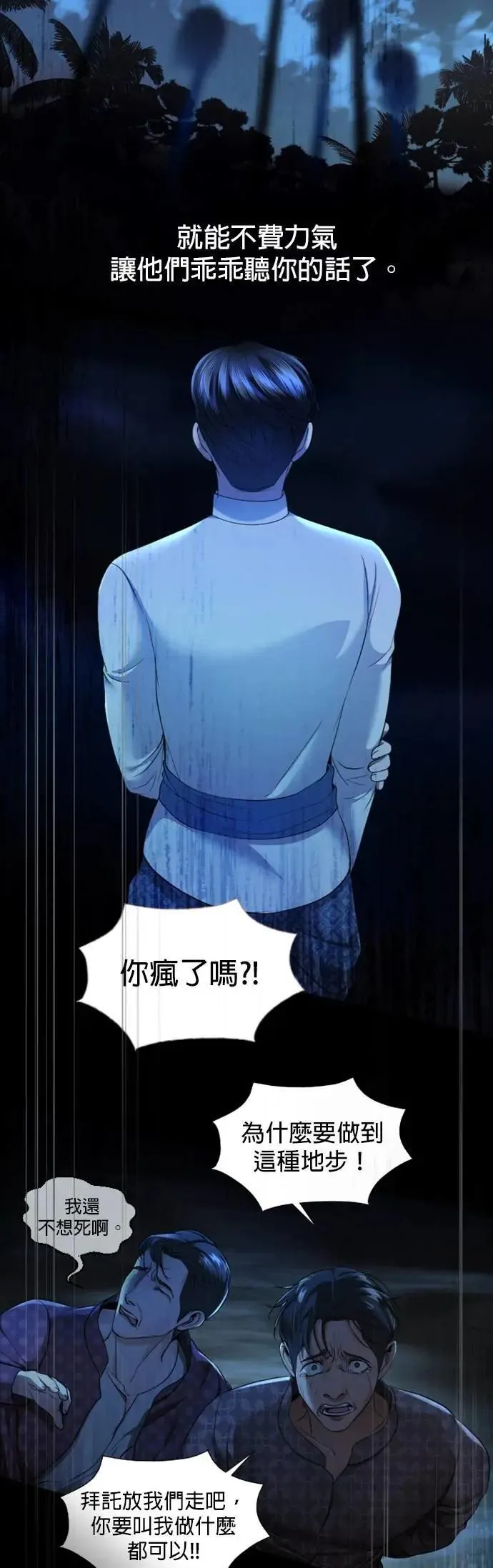 第37话 欢迎来到港城 第4页
