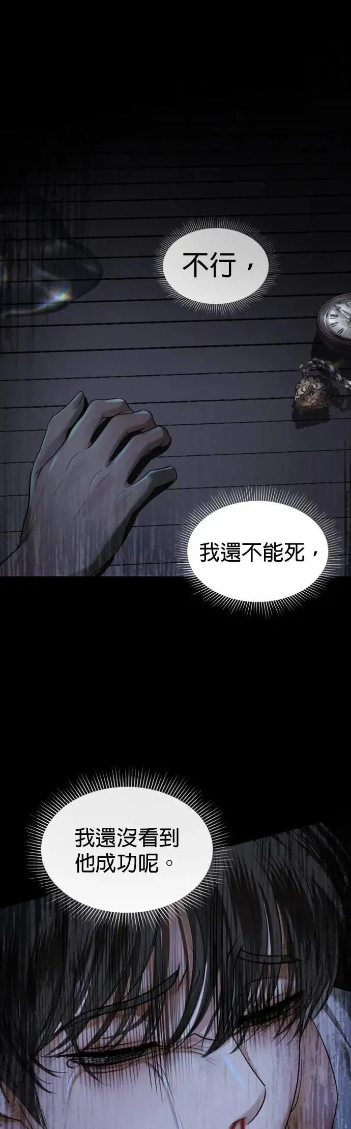 第37话 欢迎来到港城 第11页