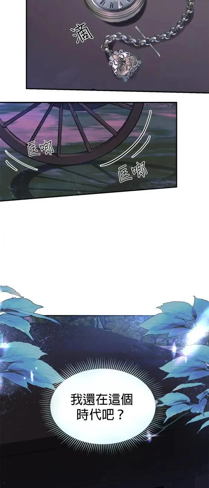 第37话 欢迎来到港城 第18页