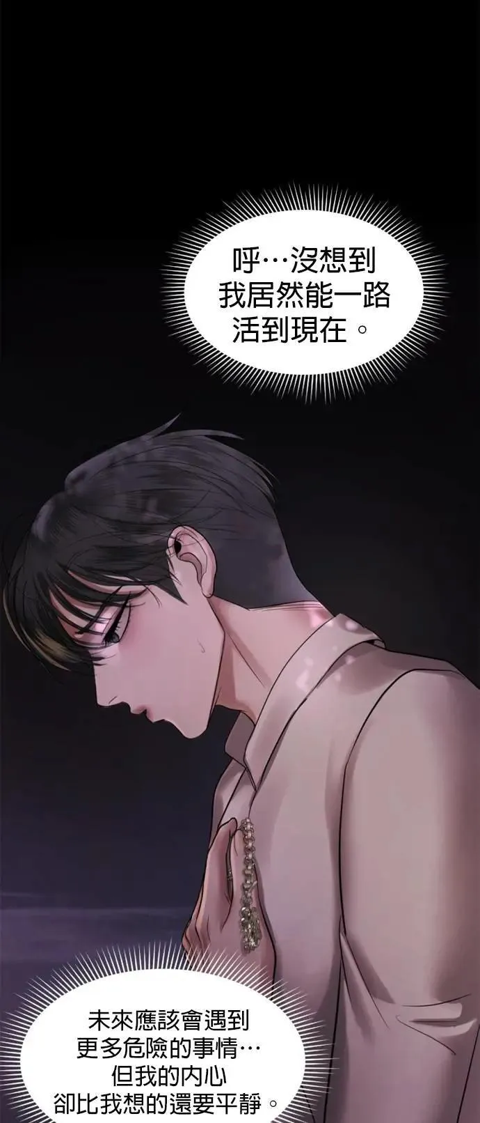 第37话 欢迎来到港城 第23页