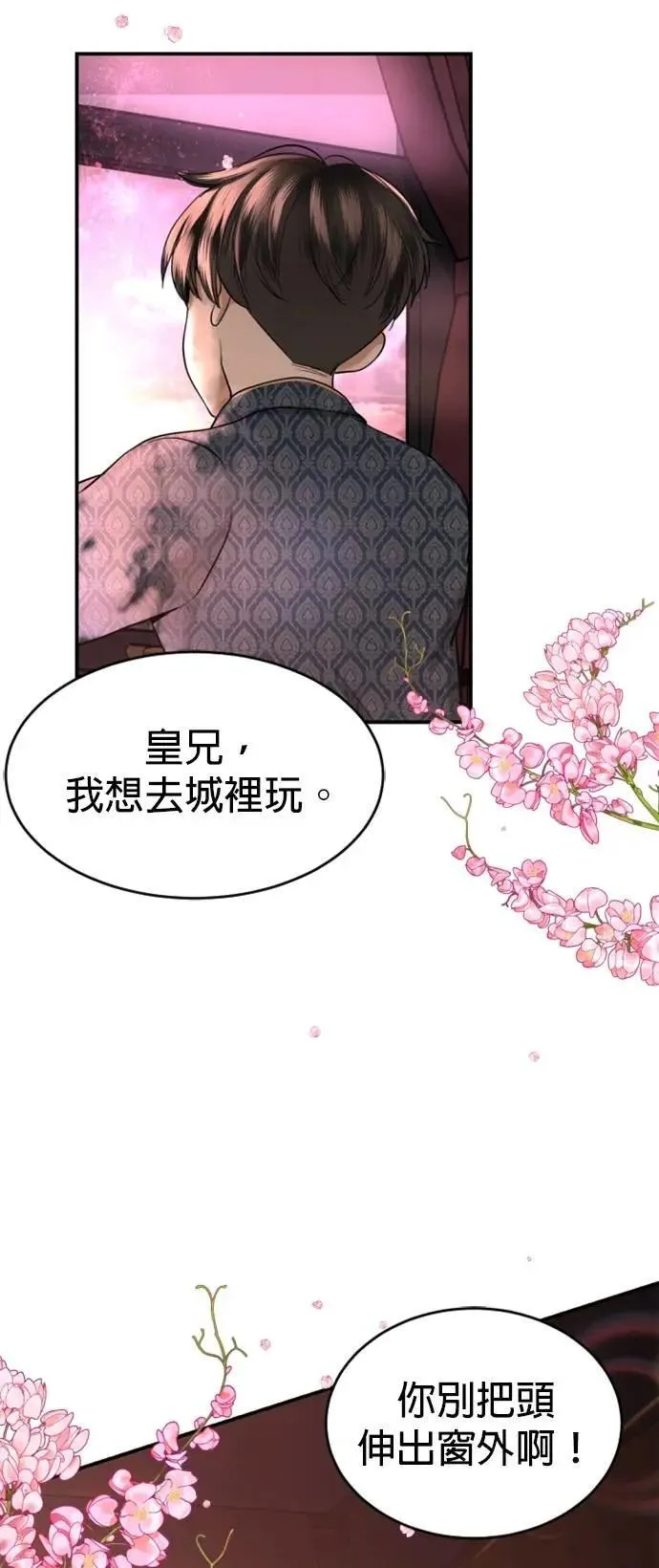 第37话 欢迎来到港城 第28页