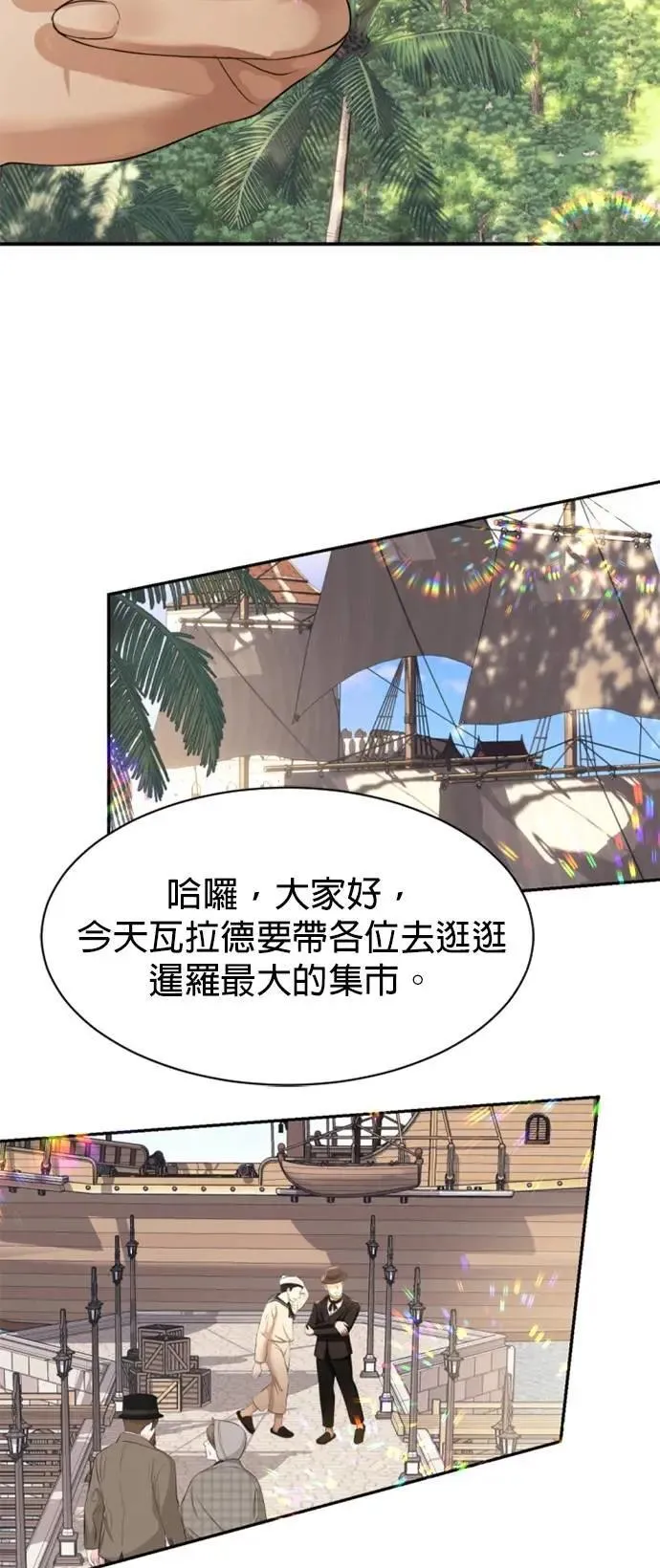 第37话 欢迎来到港城 第33页