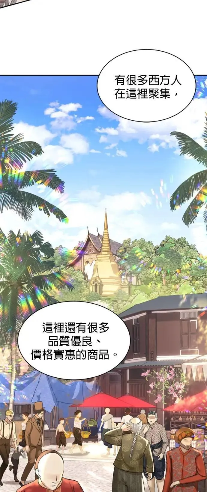 第37话 欢迎来到港城 第34页