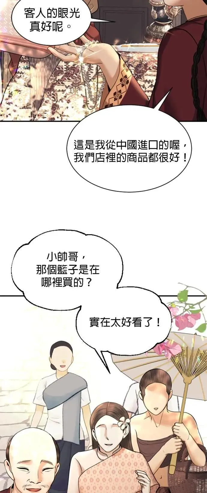 第37话 欢迎来到港城 第36页