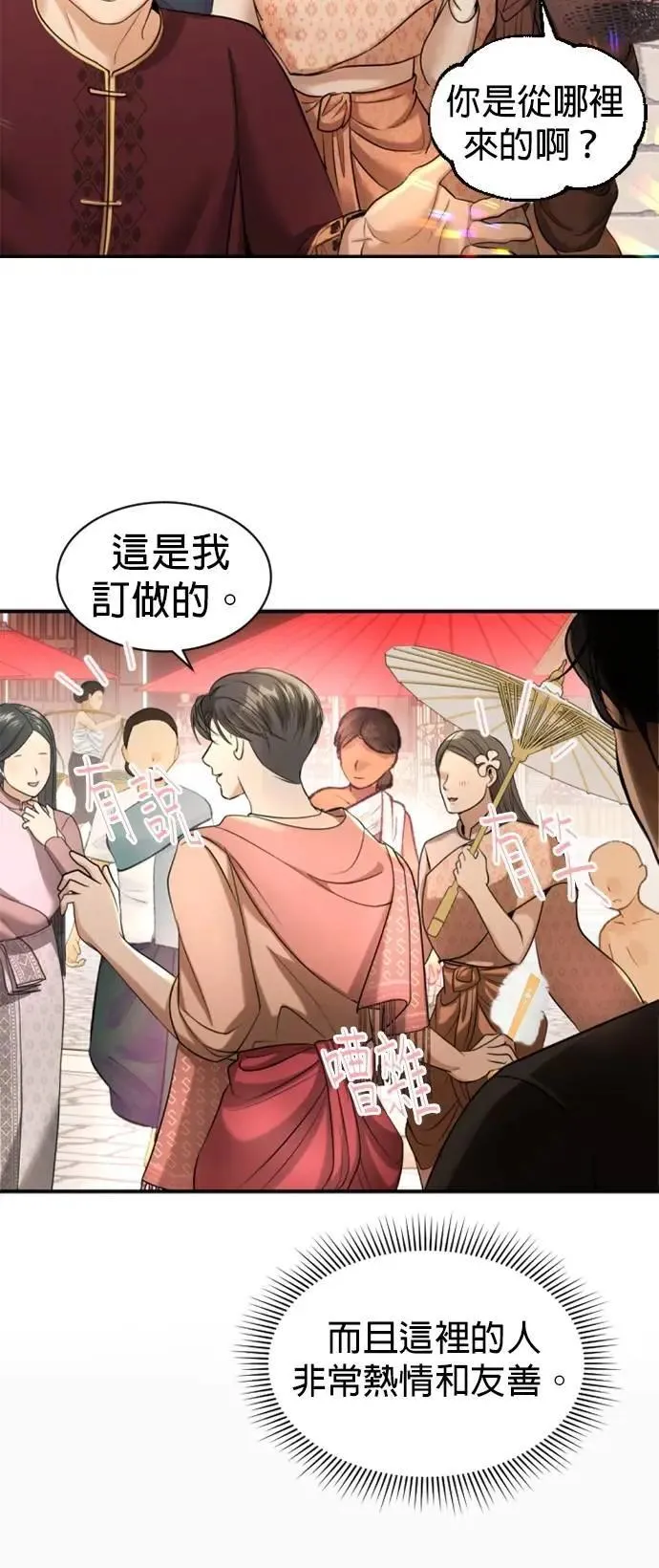 第37话 欢迎来到港城 第37页