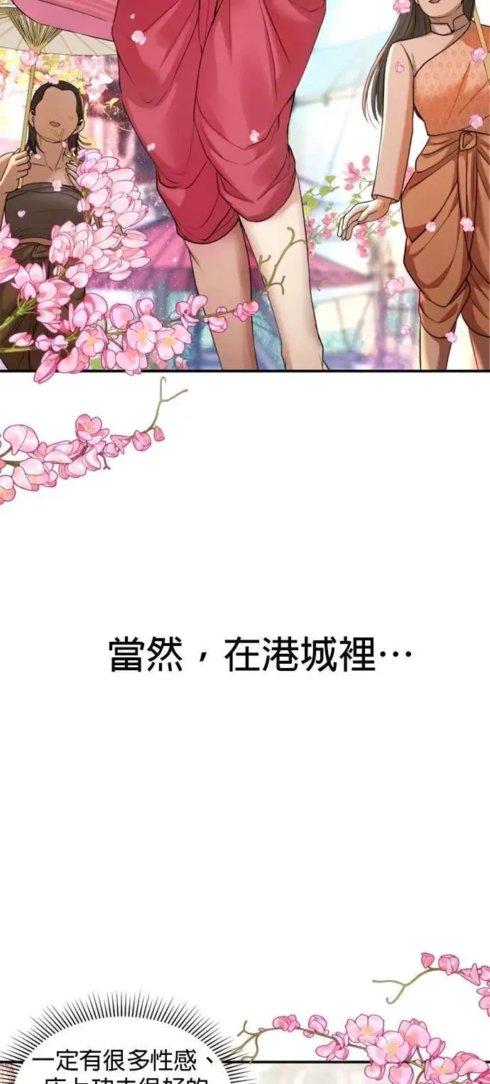 第37话 欢迎来到港城 第39页