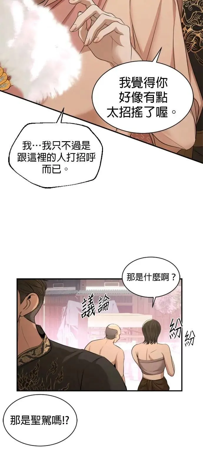 第37话 欢迎来到港城 第42页