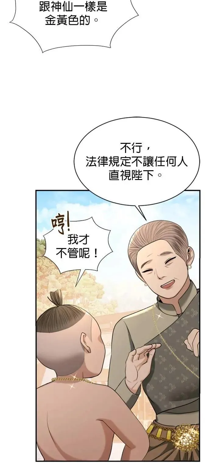 第37话 欢迎来到港城 第47页