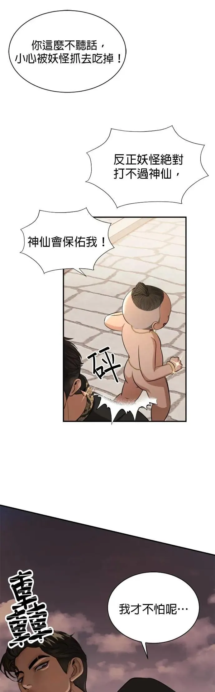 第37话 欢迎来到港城 第48页