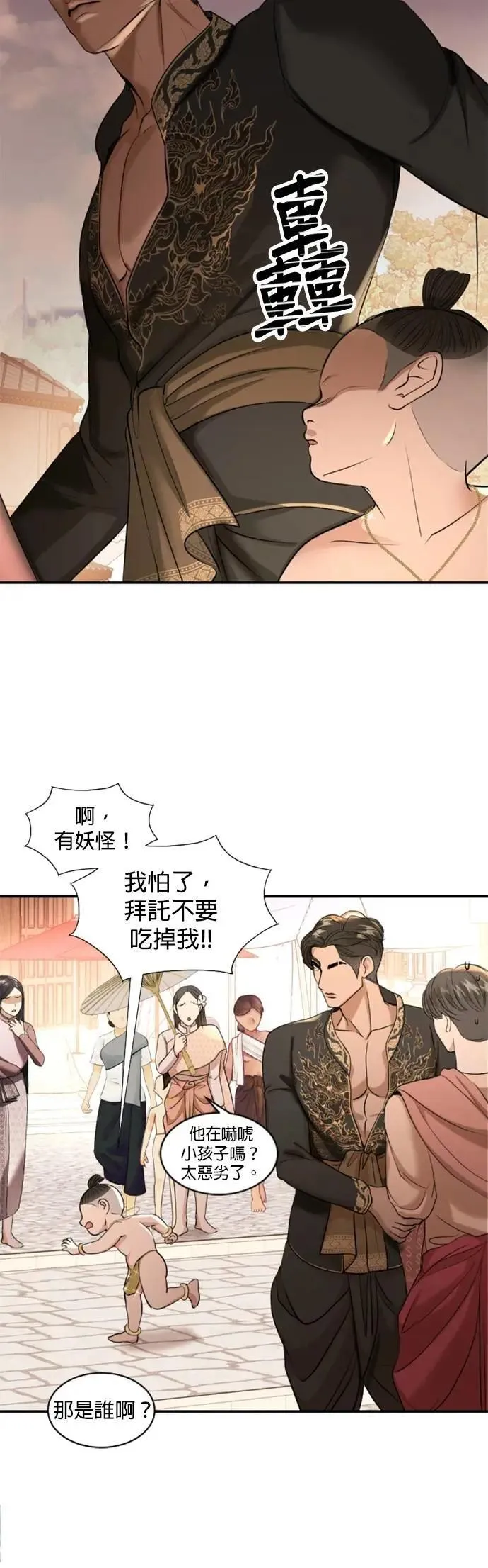 第37话 欢迎来到港城 第49页