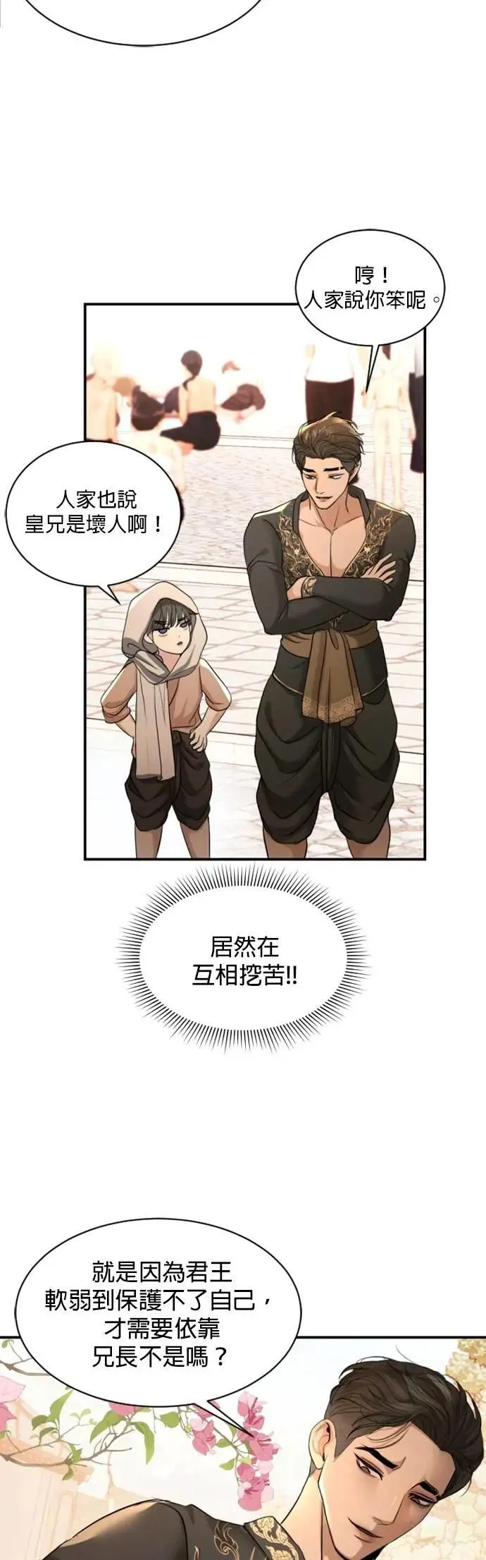 第37话 欢迎来到港城 第53页