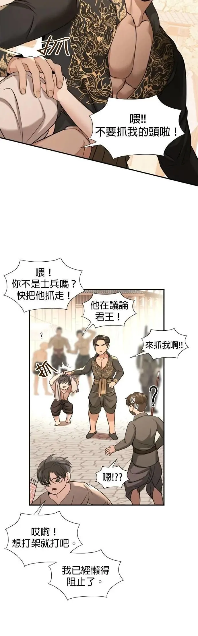 第37话 欢迎来到港城 第54页