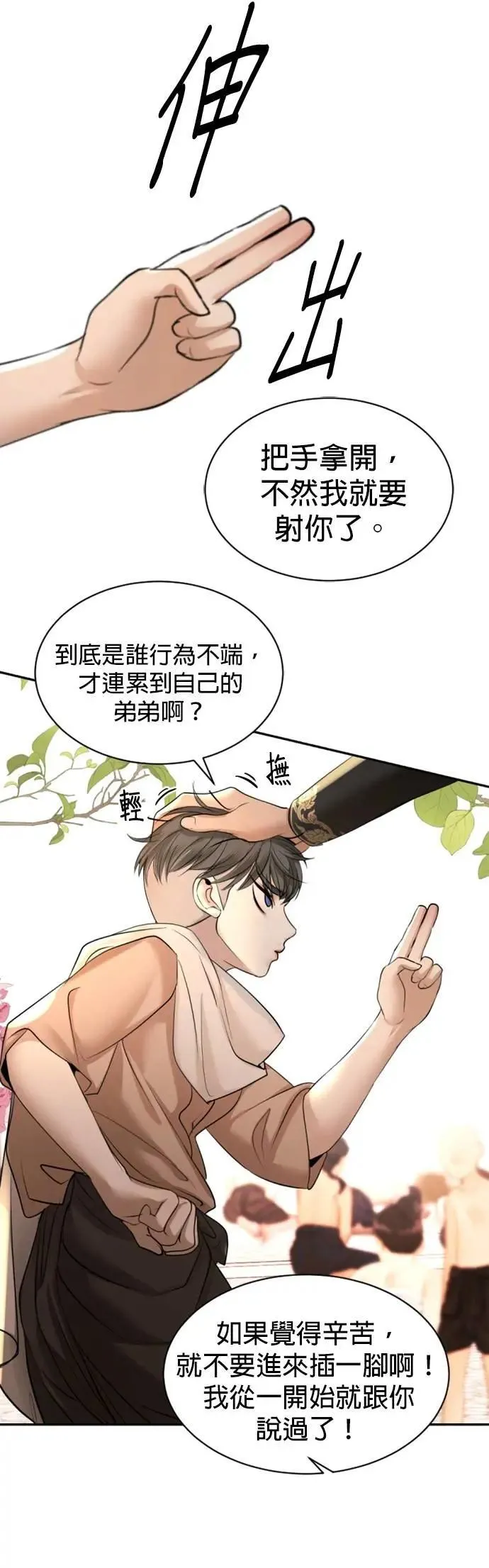 第37话 欢迎来到港城 第55页