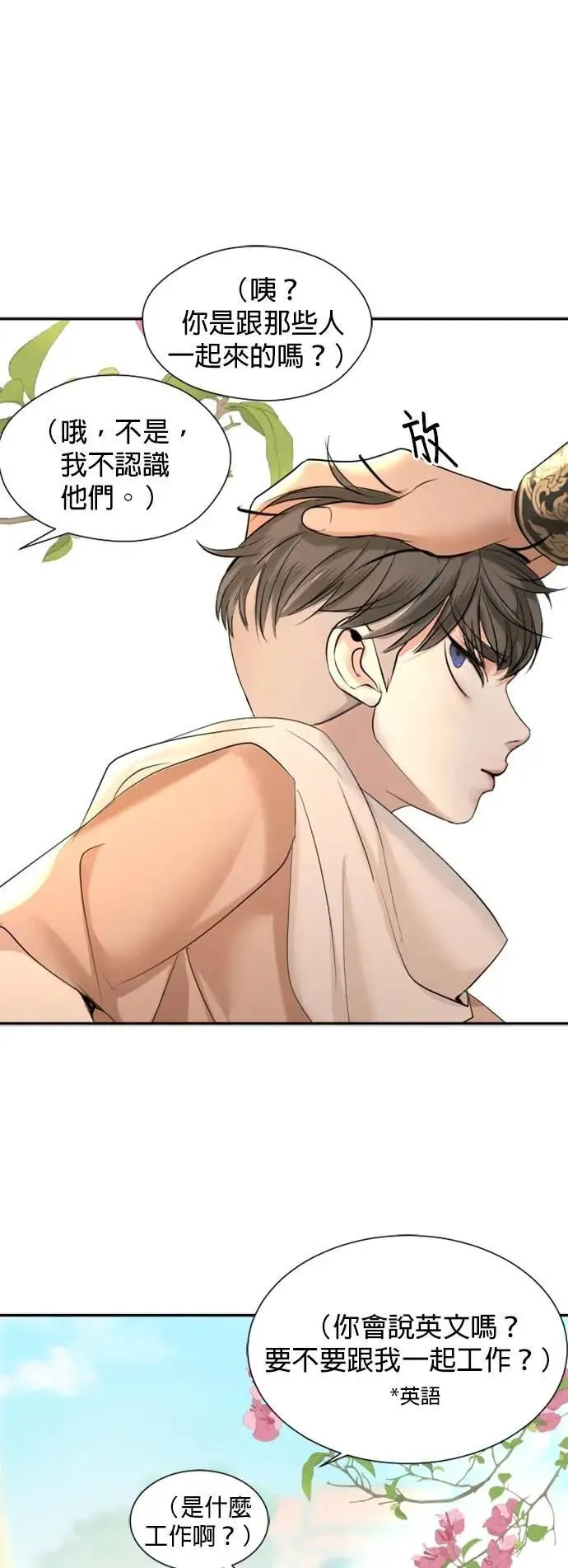 第37话 欢迎来到港城 第56页