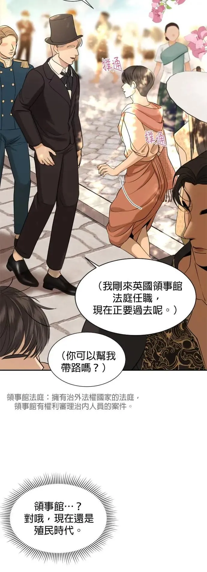 第37话 欢迎来到港城 第57页