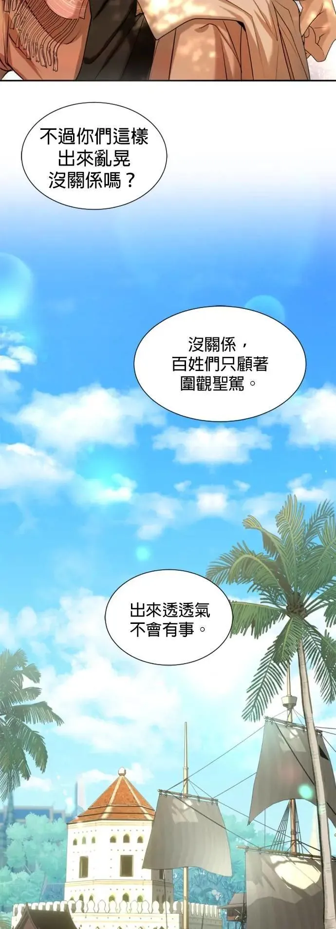 第37话 欢迎来到港城 第60页