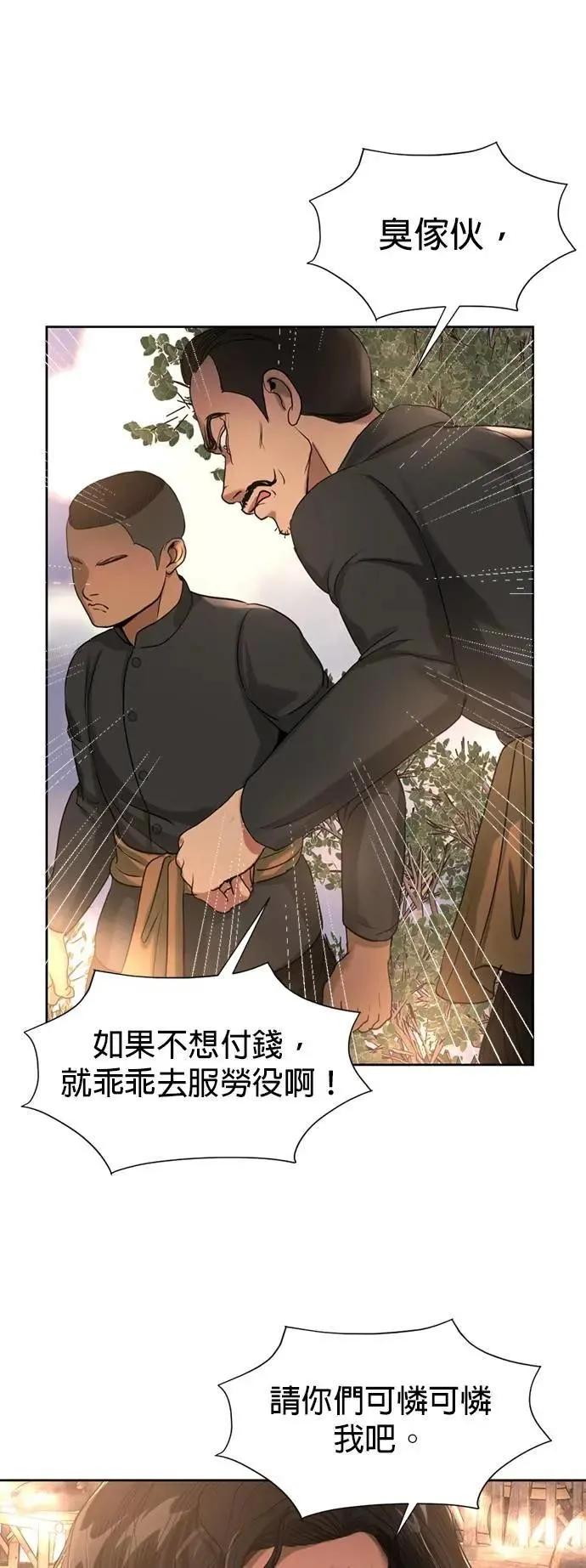 第38话 这样看起来亲切多了 第4页