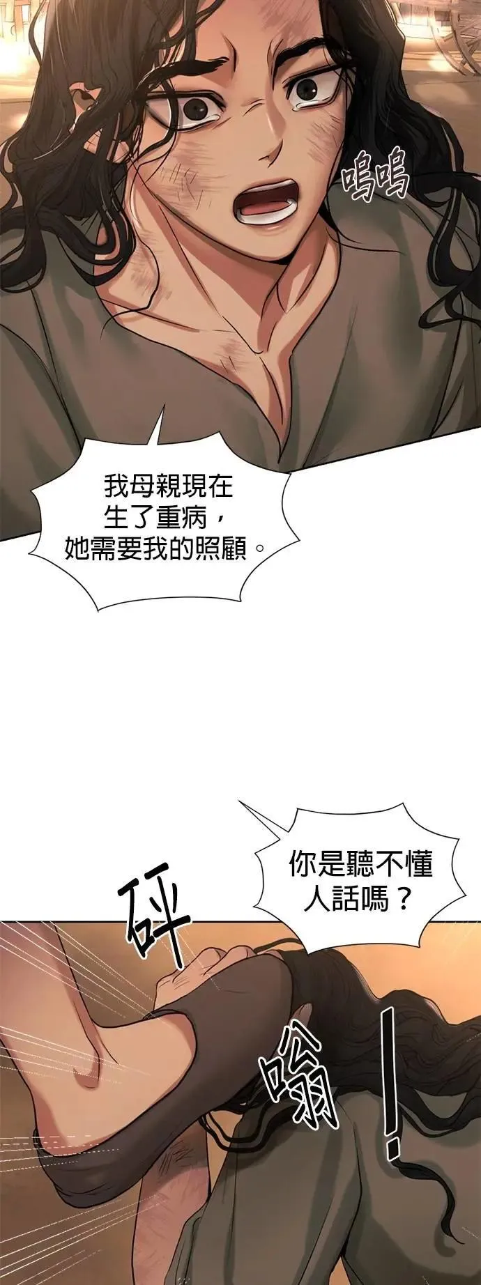 第38话 这样看起来亲切多了 第5页