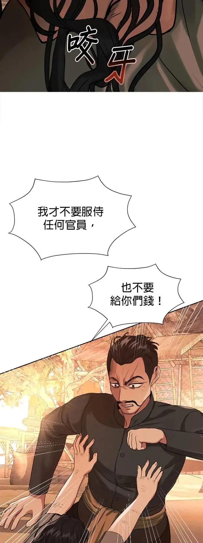 第38话 这样看起来亲切多了 第8页