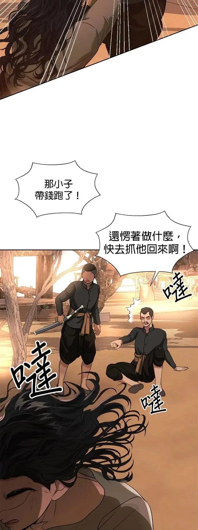 第38话 这样看起来亲切多了 第9页