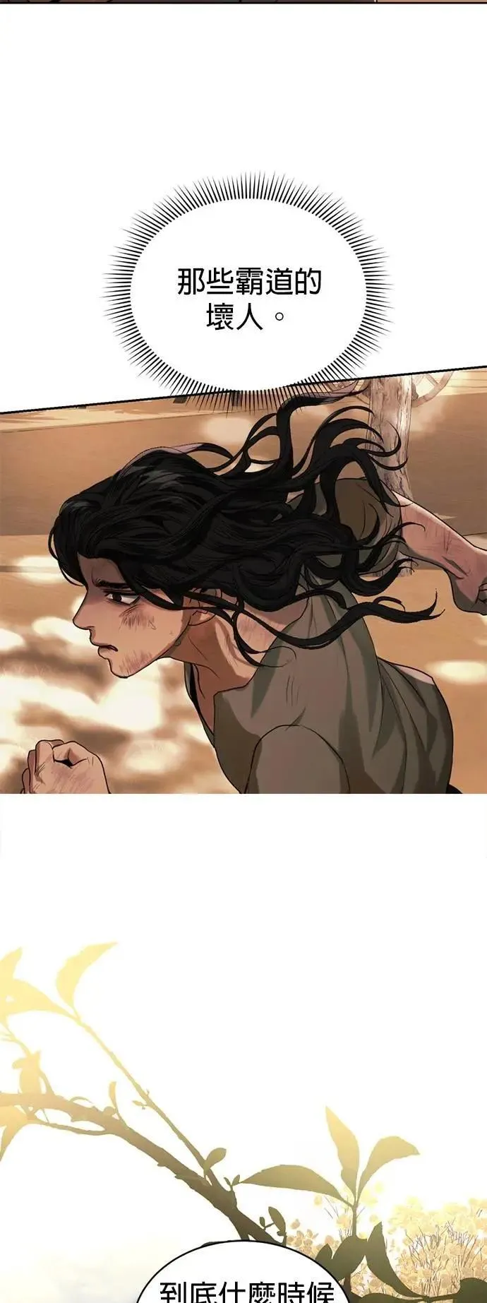第38话 这样看起来亲切多了 第10页